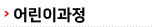 수강안내